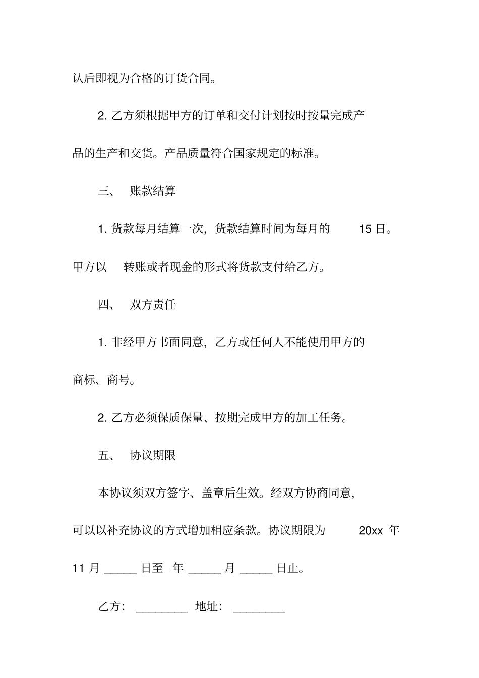 茶叶委托加工协议书常用版_第2页