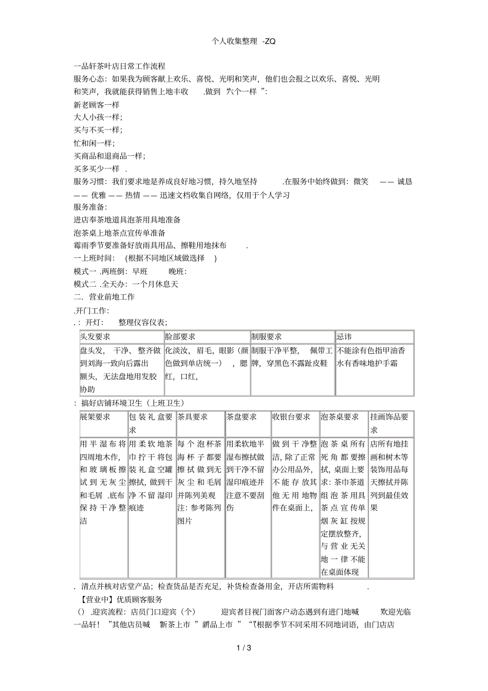 茶叶店日常工作流程_第1页