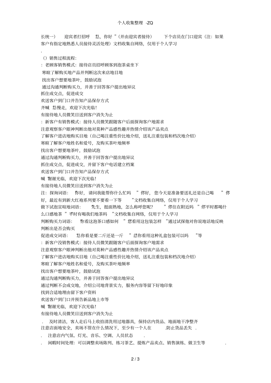 茶叶店日常工作流程_第2页