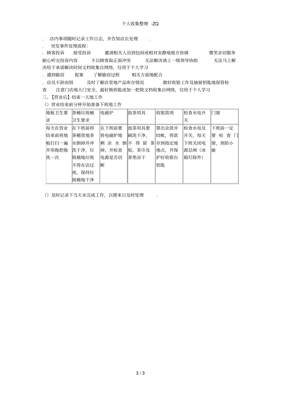 茶叶店日常工作流程_第3页