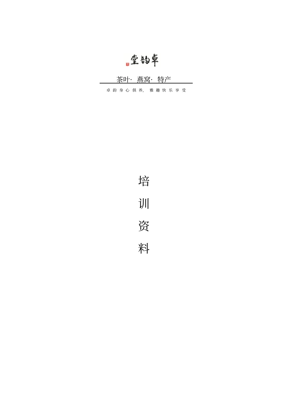 茶叶知识培训资料_第1页