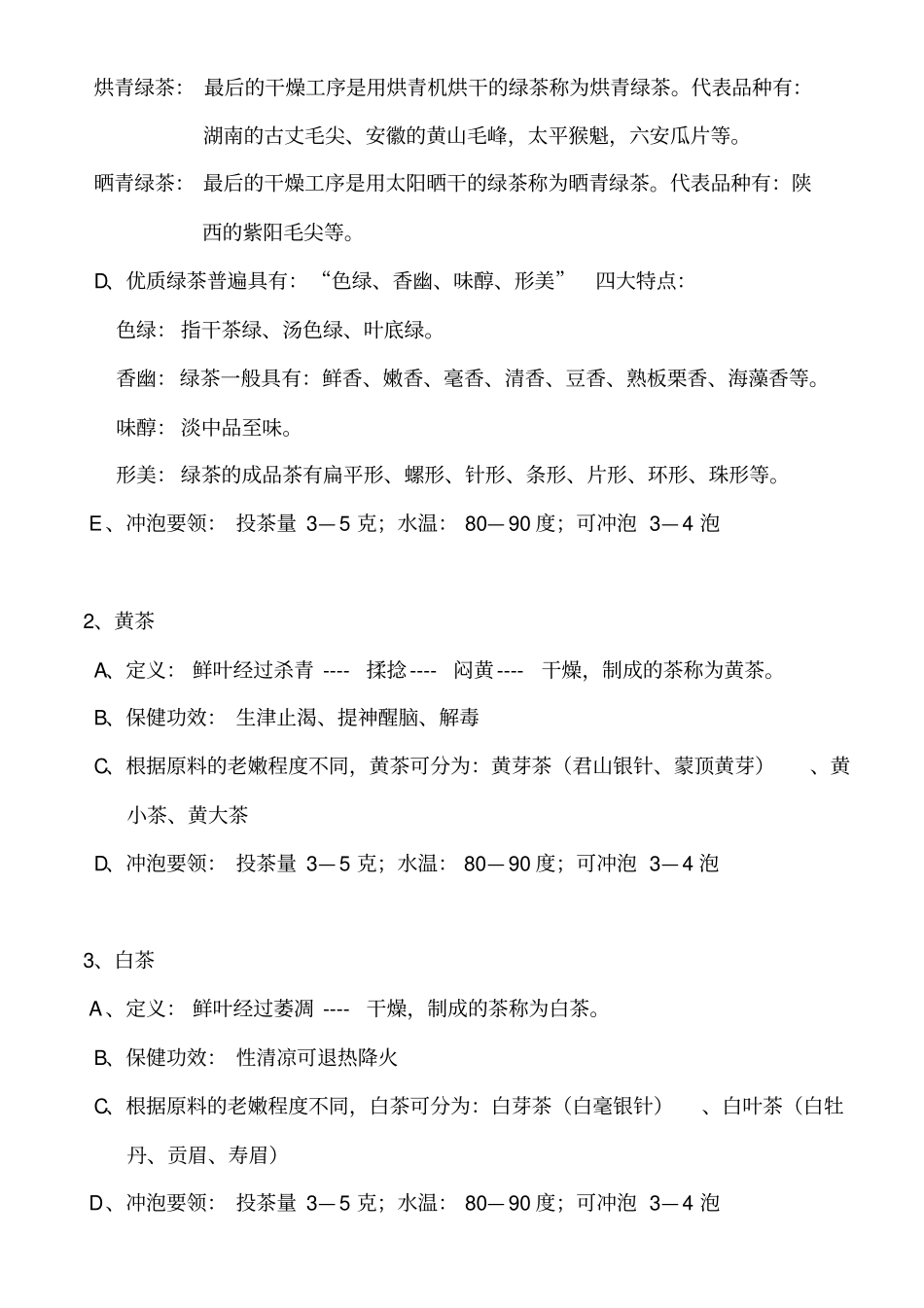 茶叶知识培训资料_第3页