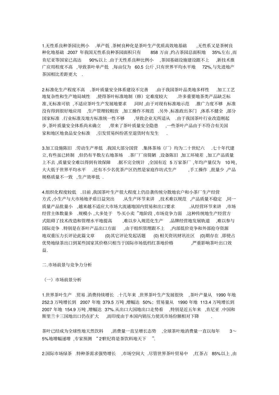 茶叶重点区域发展规划_第2页