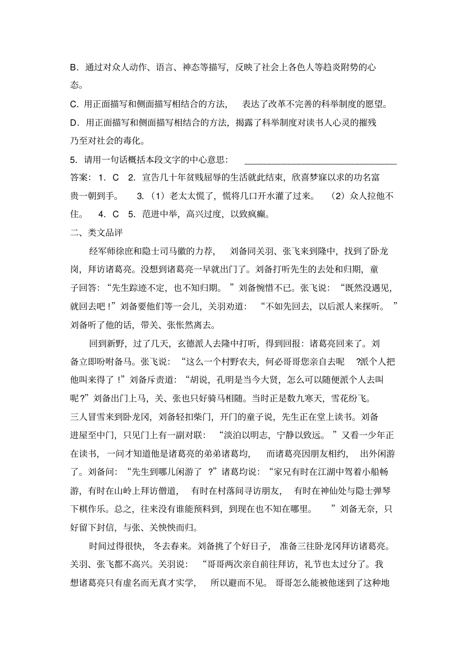 范进中举练习题及答案_第2页