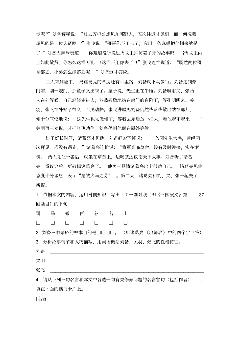 范进中举练习题及答案_第3页