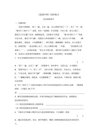 范进中举练习题及答案