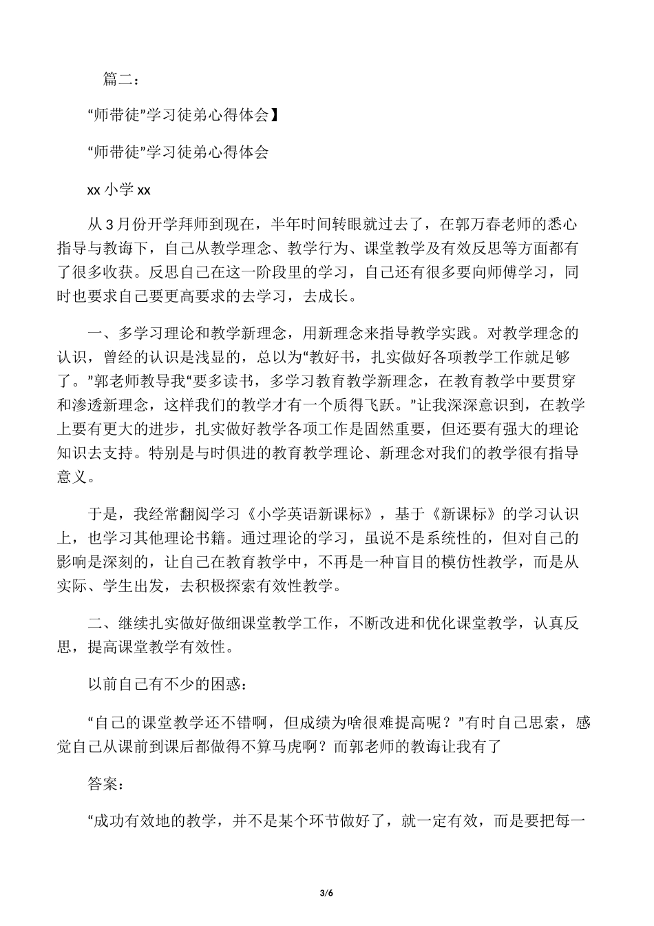 导师带徒徒弟心得体会_第3页