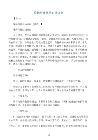 导师带徒徒弟心得体会