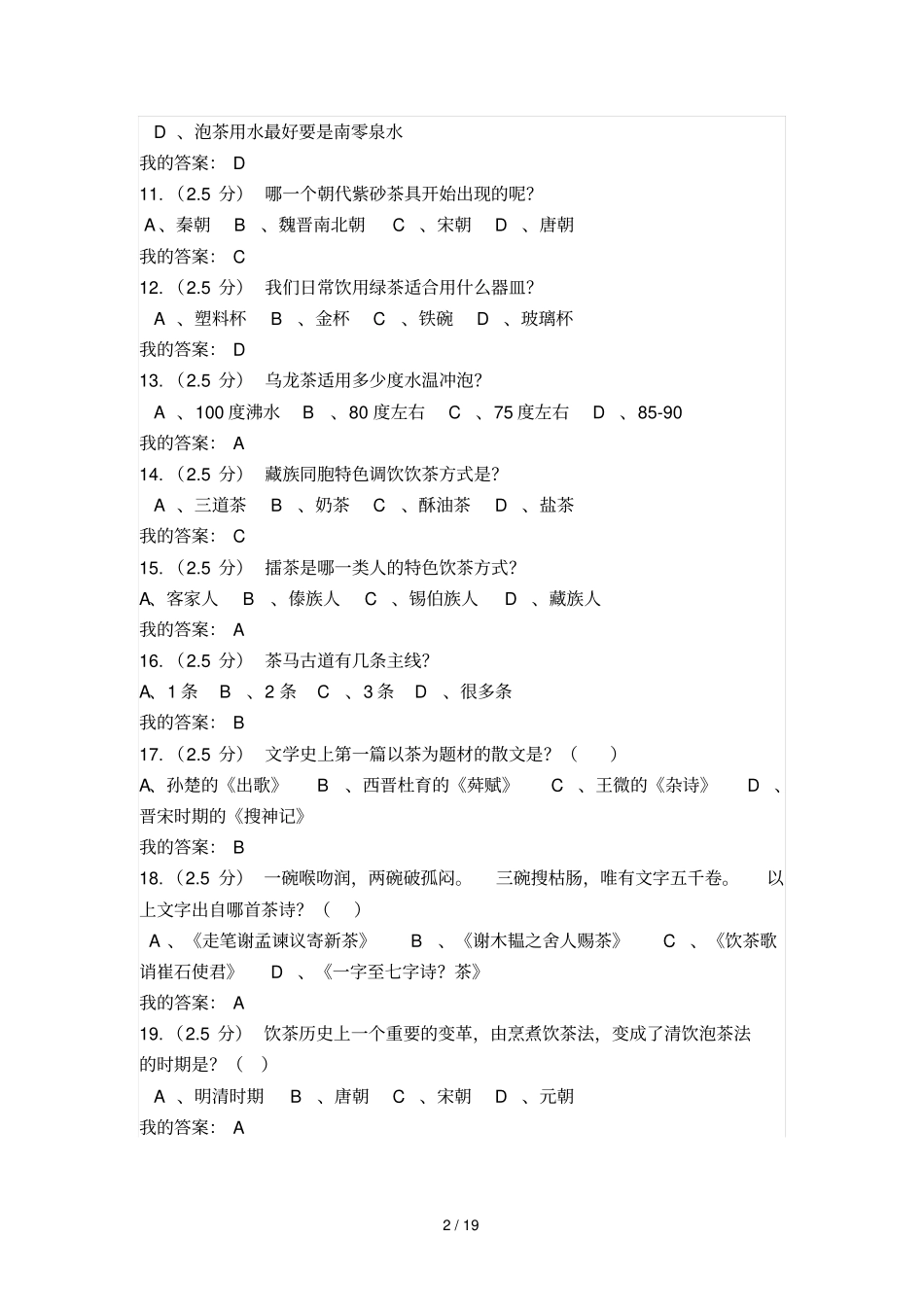 茶文化在线作业参考答案_第2页