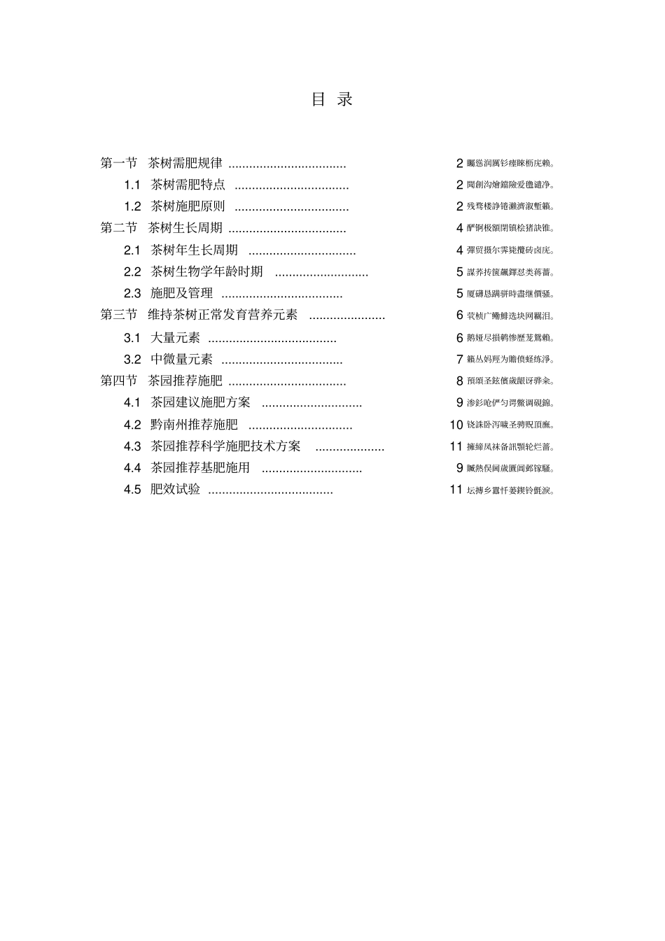 茶树需肥特点、各阶段管理措施及推荐施肥_第2页