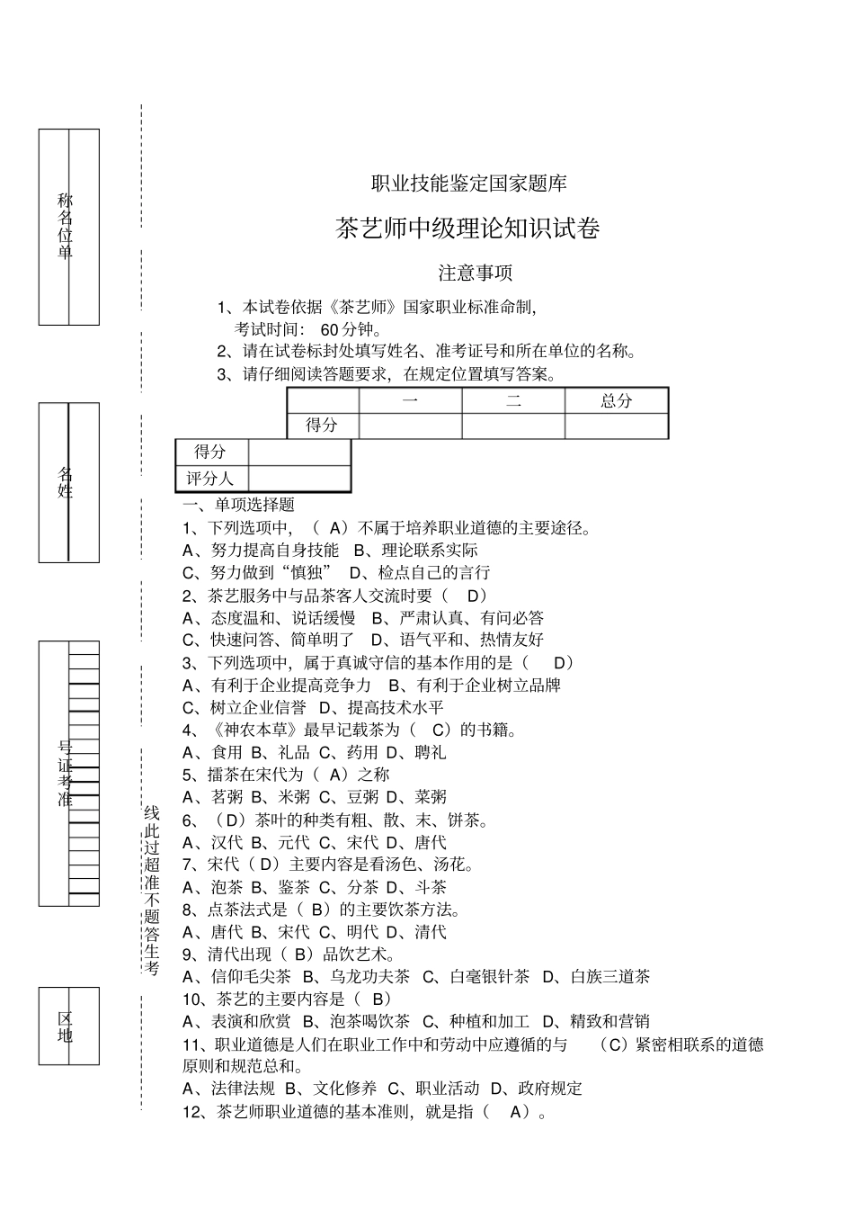茶艺师中级工理论试题_第1页