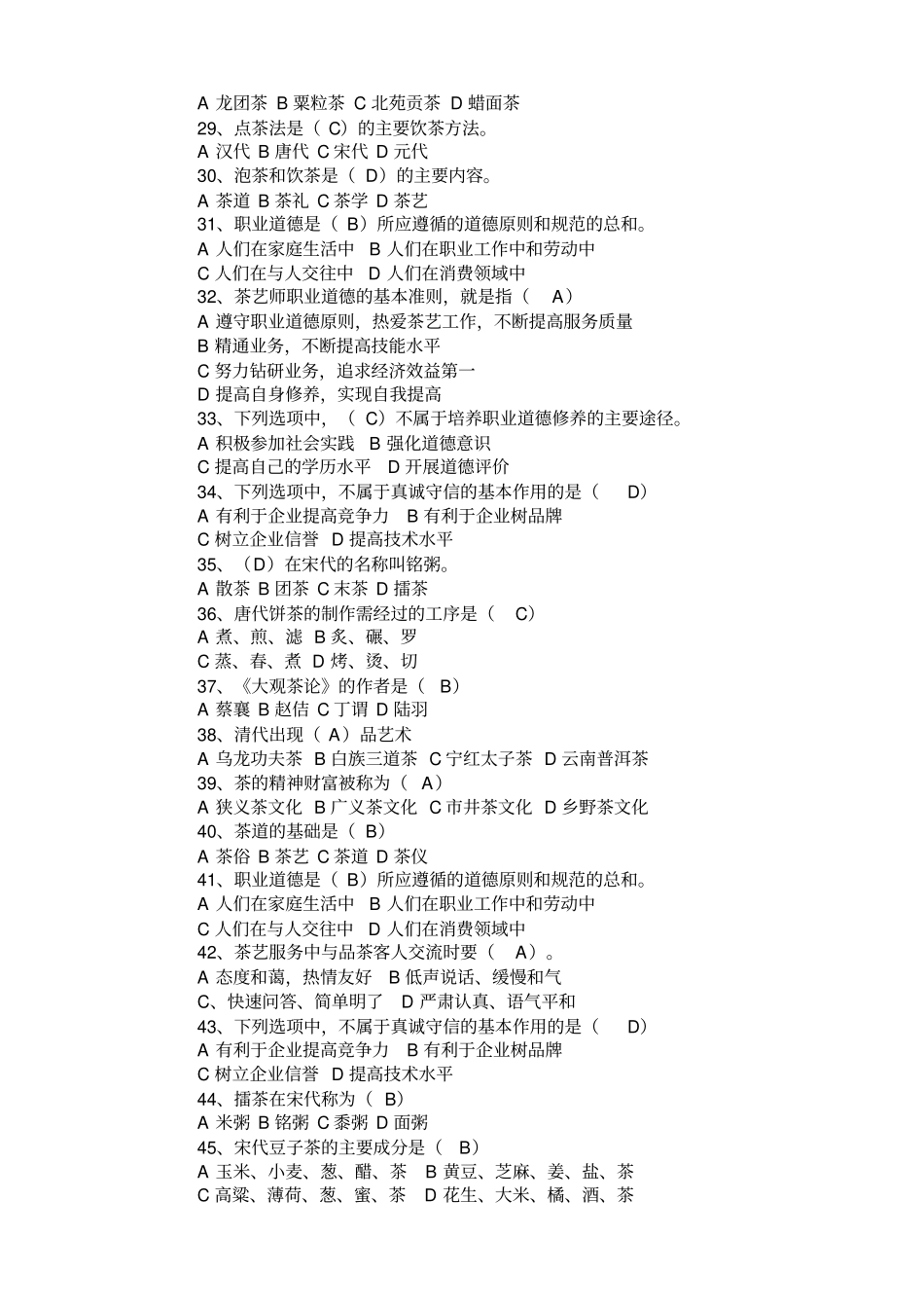 茶艺师中级工理论试题_第3页