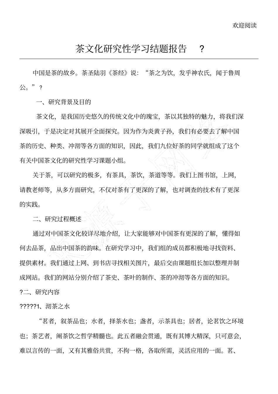 茶文化研究报告_第1页