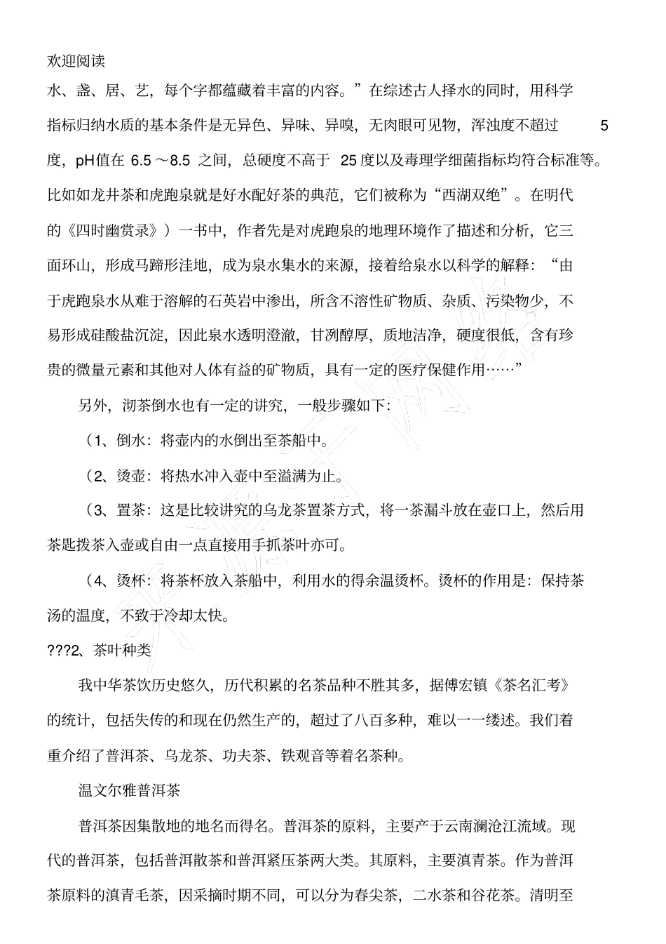 茶文化研究报告_第2页