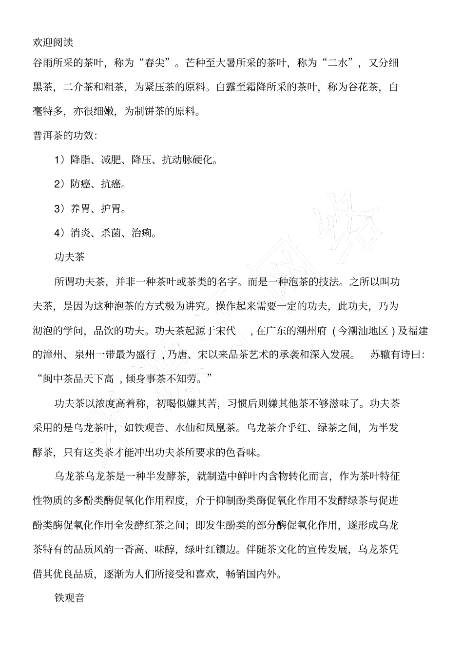 茶文化研究报告_第3页