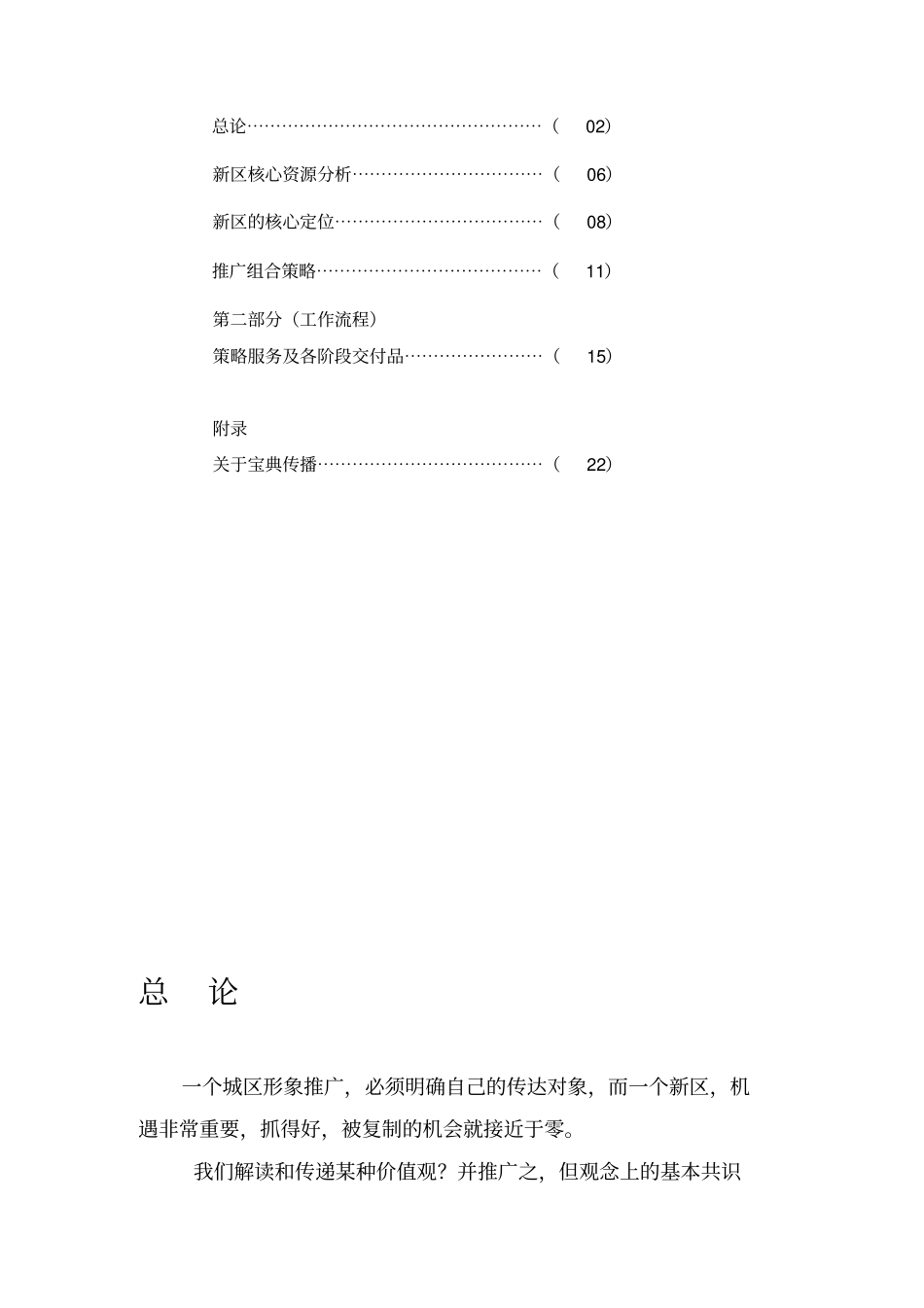茶园新城形象推广总体框架思路_第2页