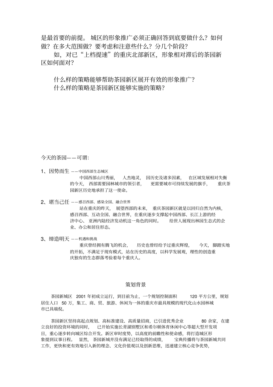 茶园新城形象推广总体框架思路_第3页