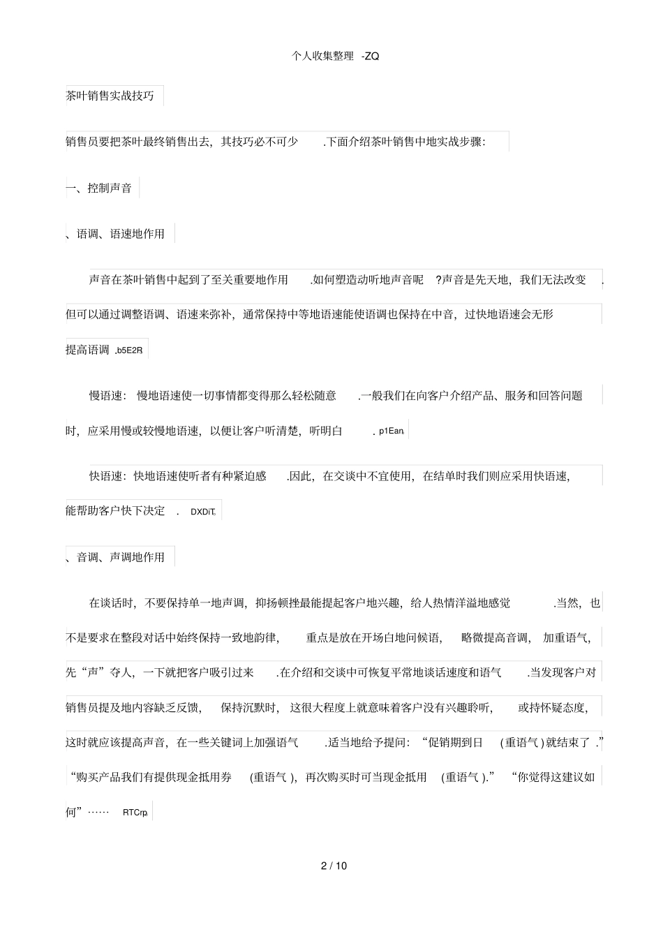 茶叶销售技巧和方法_第2页