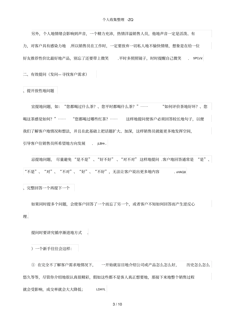 茶叶销售技巧和方法_第3页