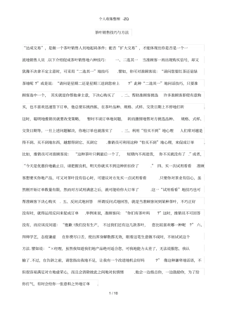茶叶销售技巧和方法
