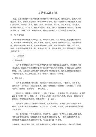 茶艺师基础知识