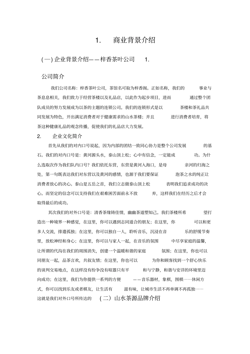 茶楼茶庄商业策划书_第2页