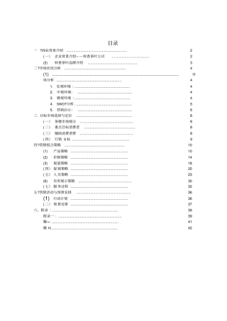 茶楼茶庄商业策划书