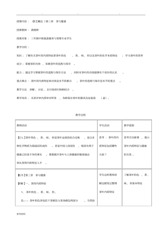 茶艺概论电子教学案3