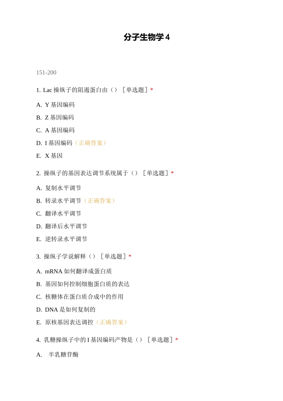 分子生物学4_第1页