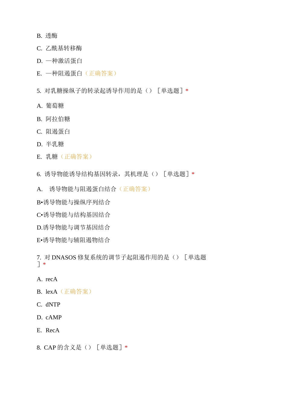 分子生物学4_第2页