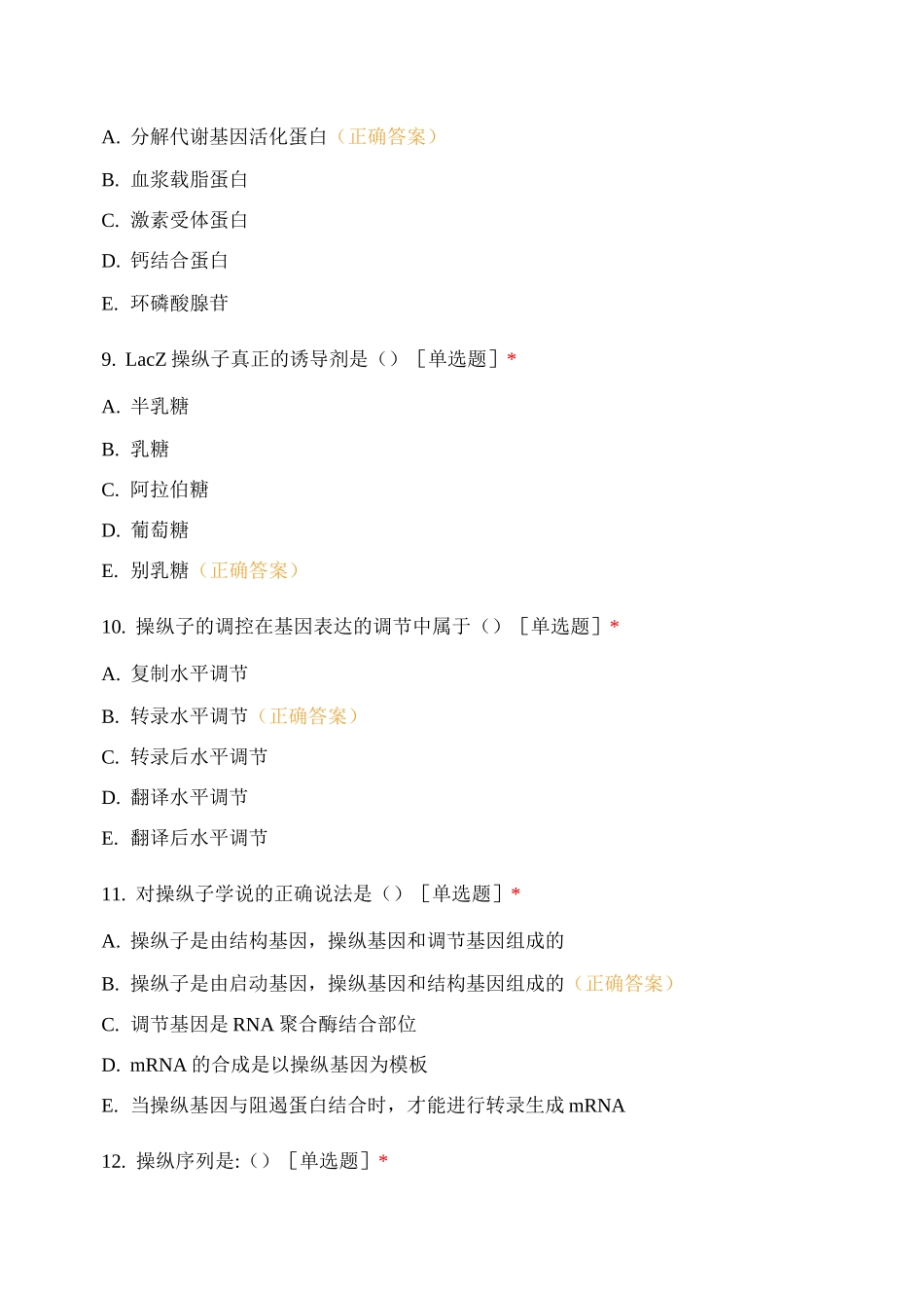 分子生物学4_第3页