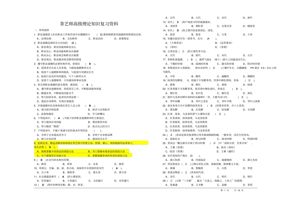 茶艺师高级理论知识复习题含答案教材_第1页