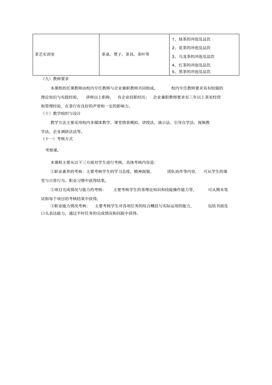 茶艺课程标准_第3页