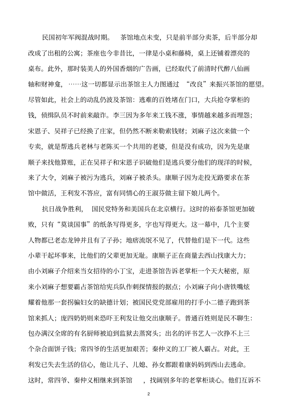 茶馆讲义江苏高校内部资料教材_第2页