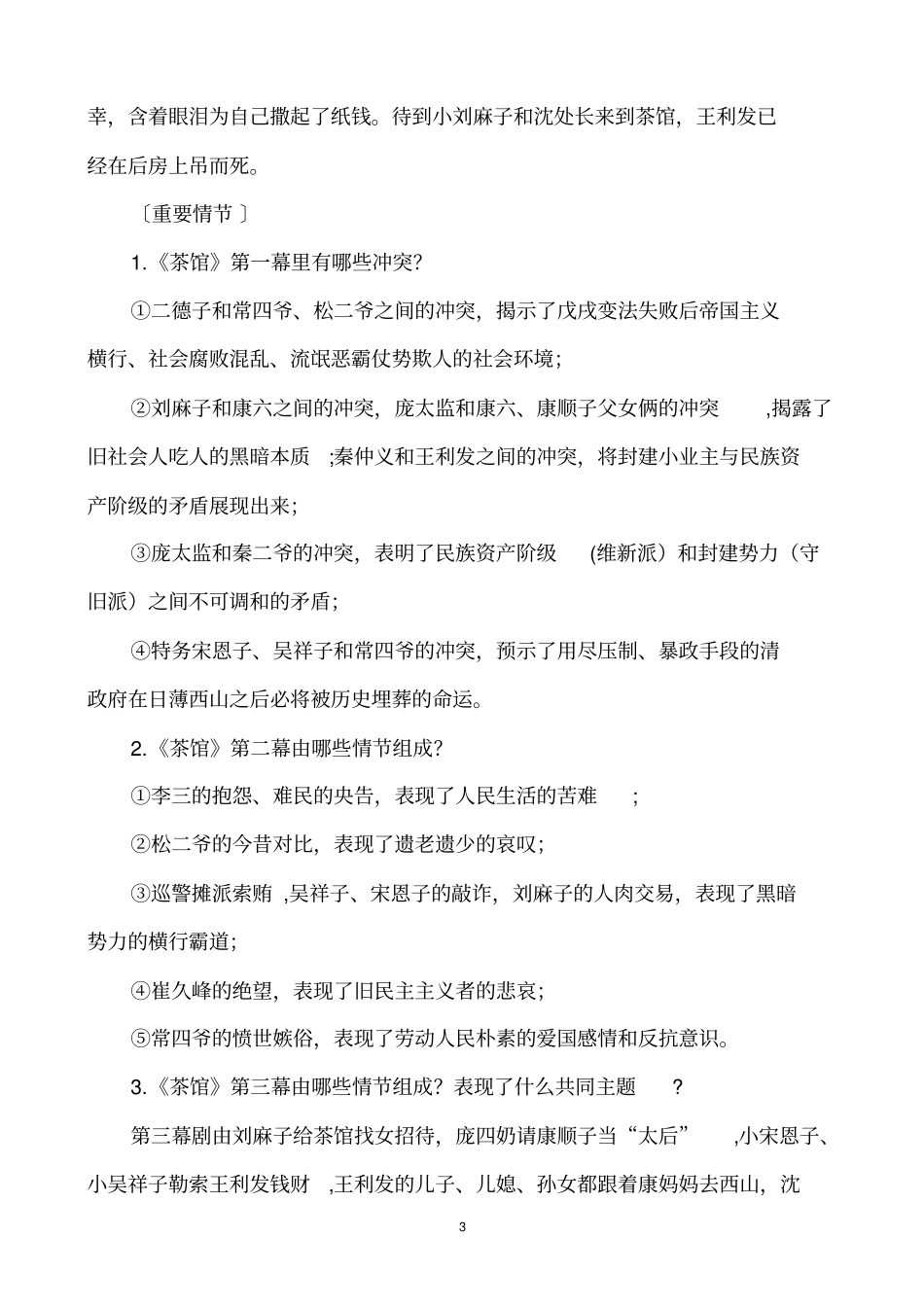 茶馆讲义江苏高校内部资料教材_第3页
