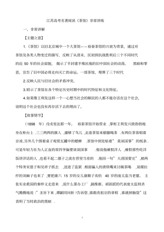 茶馆讲义江苏高校内部资料教材