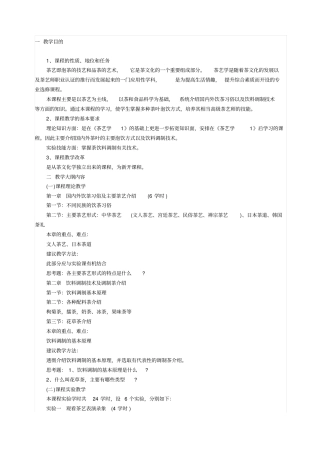 茶艺师初级教学计划