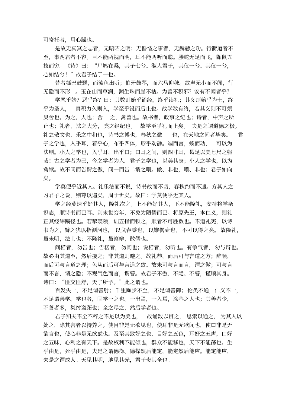 荀子劝学原文翻译及其赏析_第2页