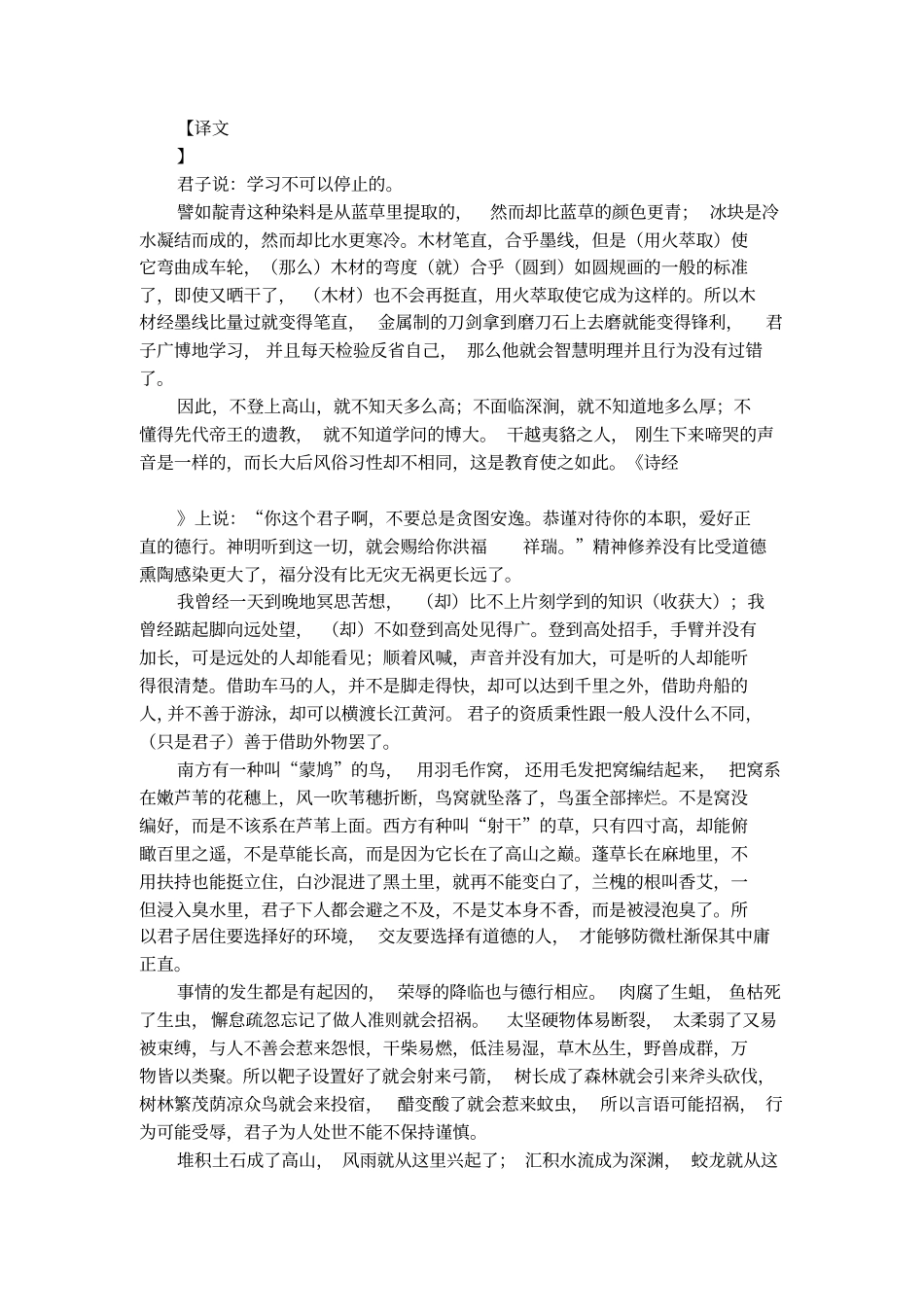 荀子劝学原文翻译及其赏析_第3页
