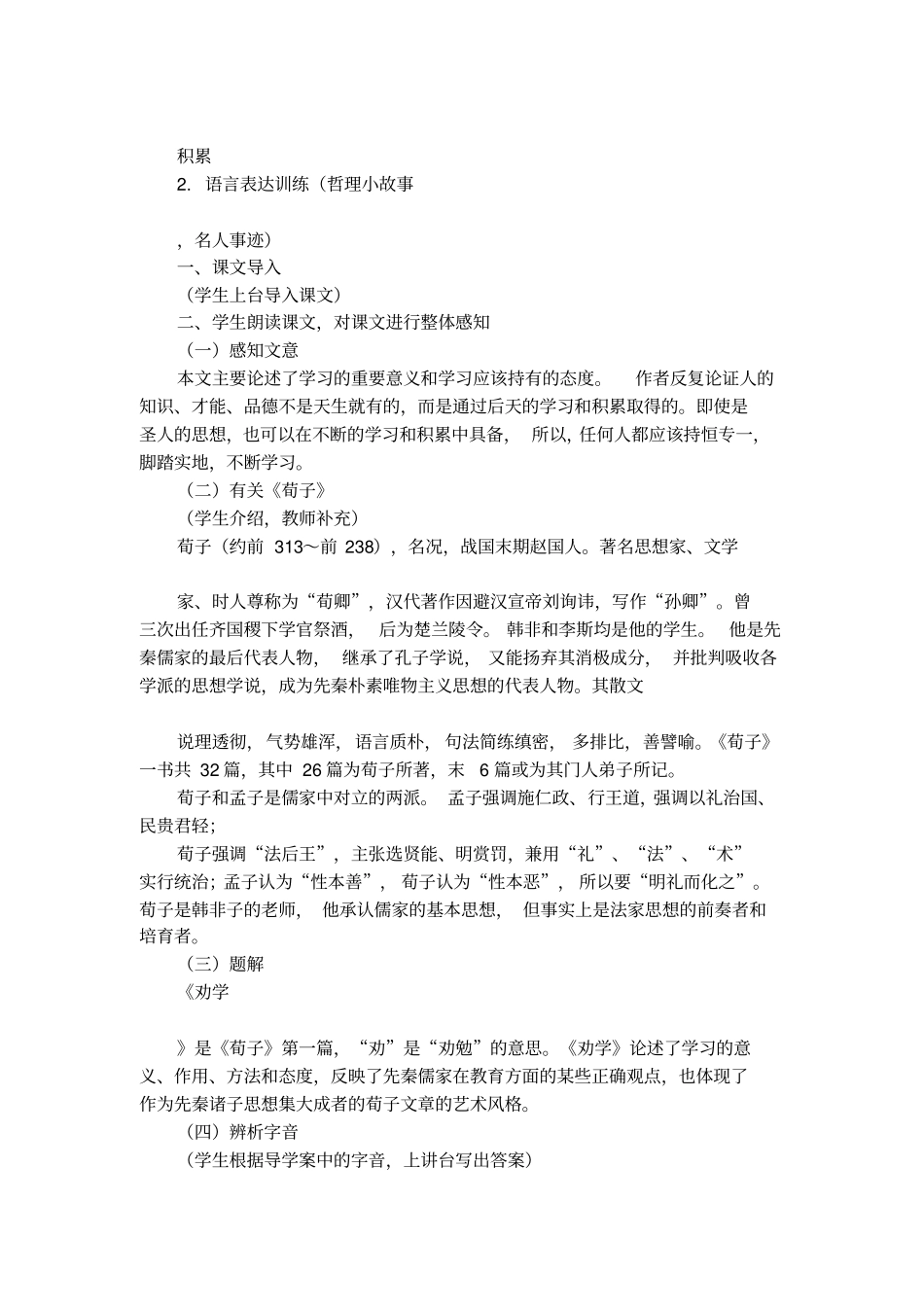 荀子劝学教师教学设计_第2页