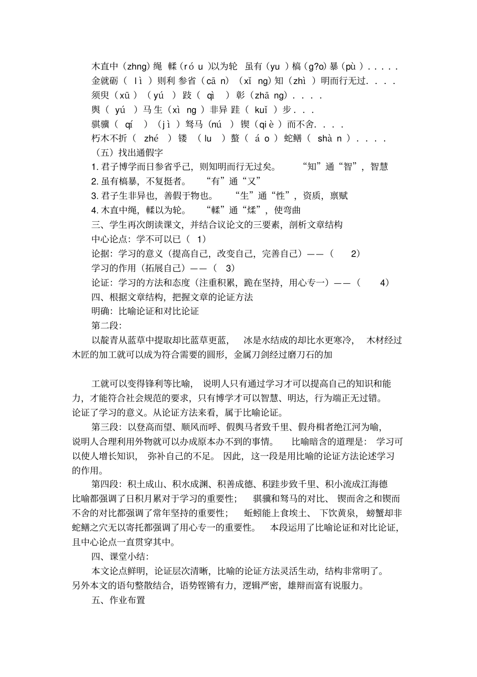 荀子劝学教师教学设计_第3页