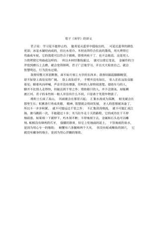 荀子劝学的译文