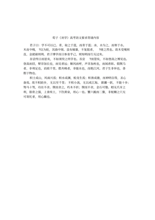 荀子劝学高考语文要求背诵内容