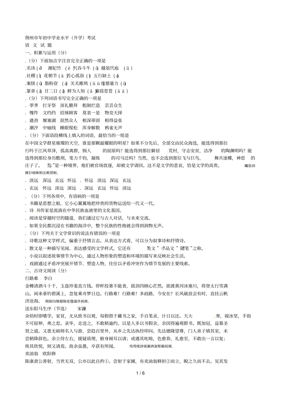 荆州年初中学业水平升学考试_第1页