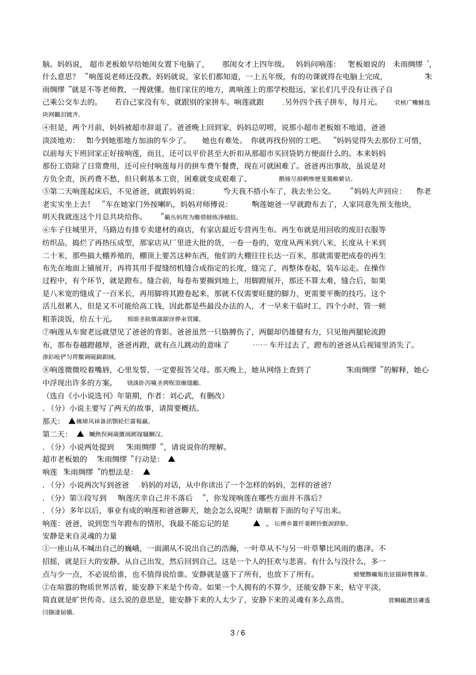荆州年初中学业水平升学考试_第3页