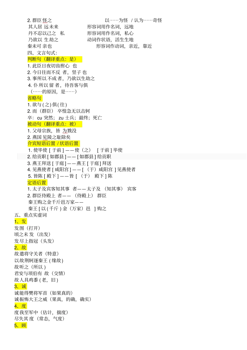 荆轲刺秦王文言文知识点总结归纳_第2页