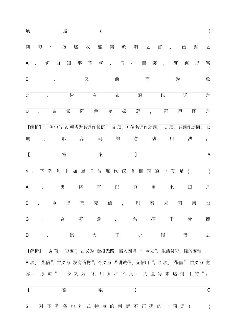 荆轲刺秦王同步练习题_第2页