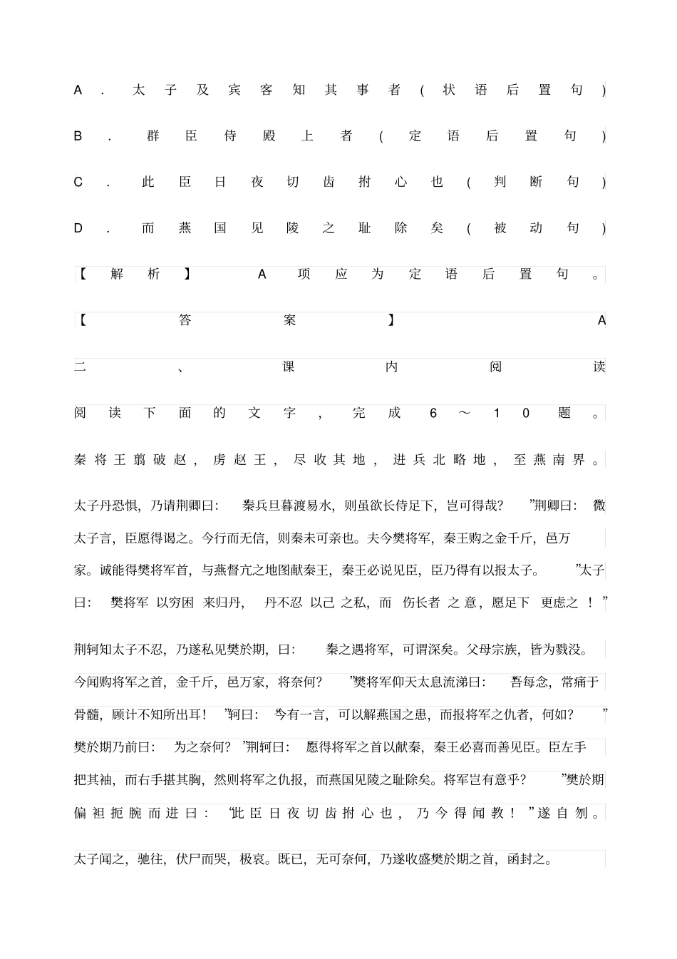 荆轲刺秦王同步练习题_第3页