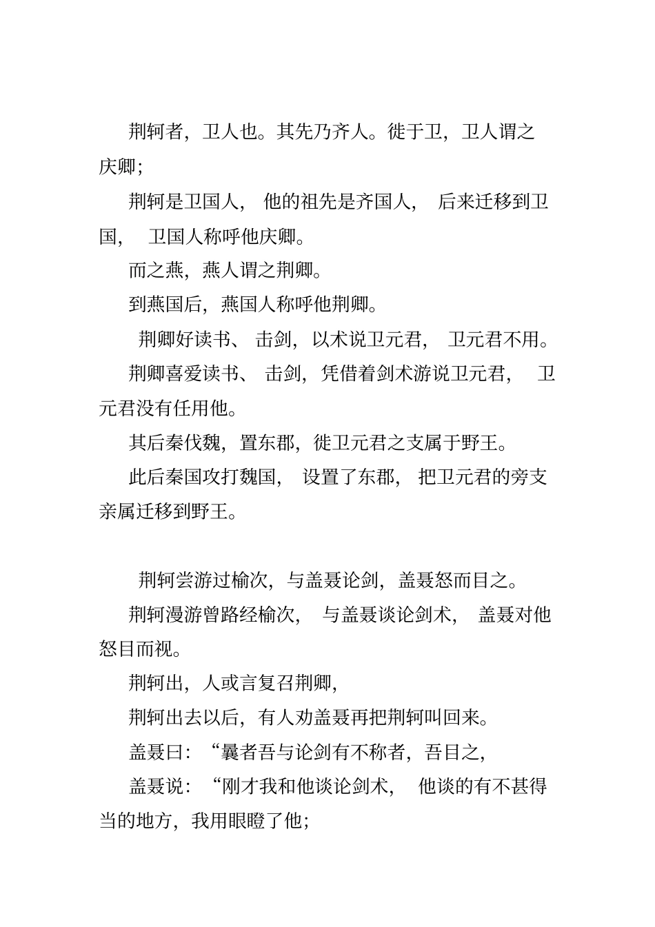 荆轲原文及翻译_第1页