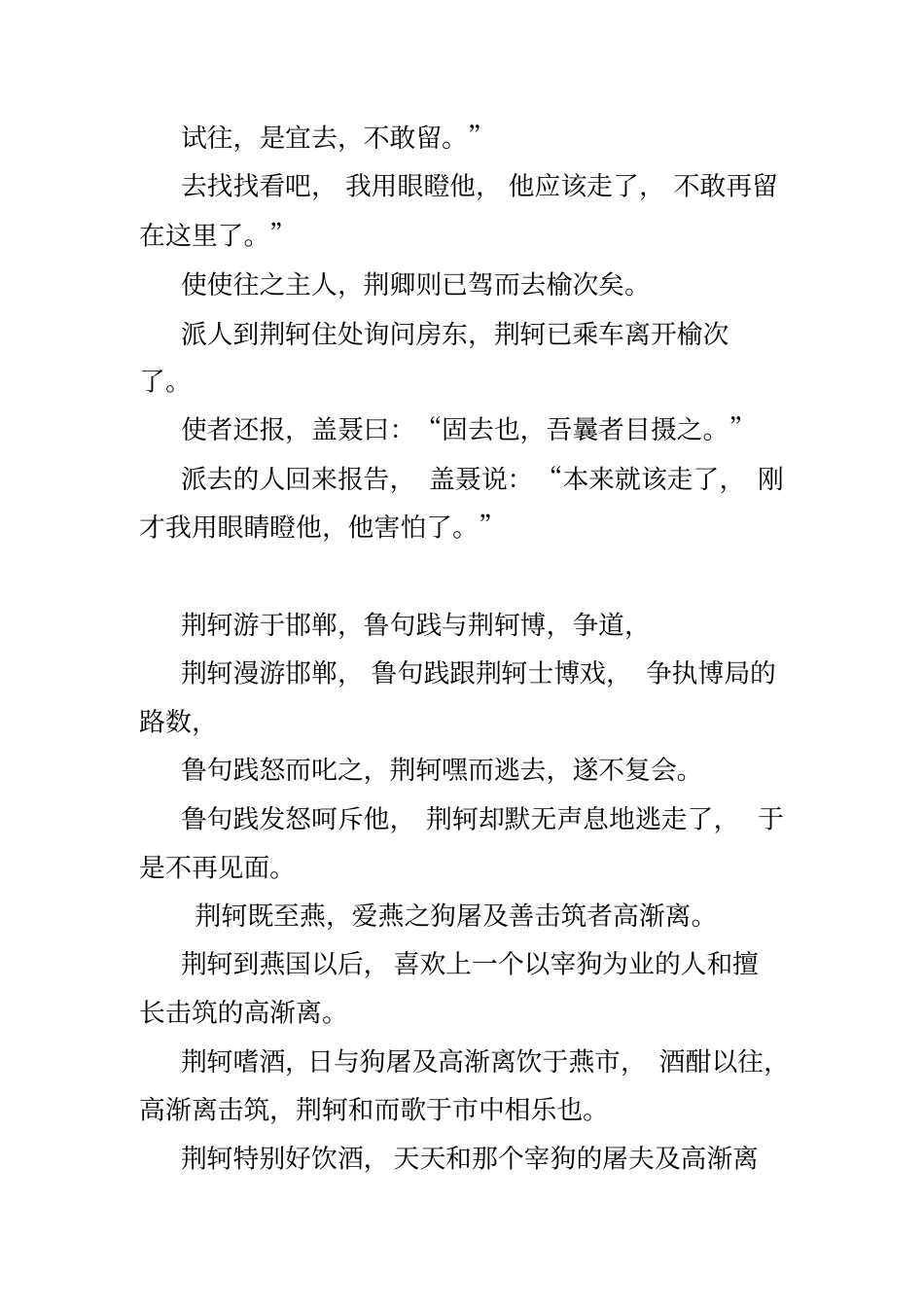 荆轲原文及翻译_第2页